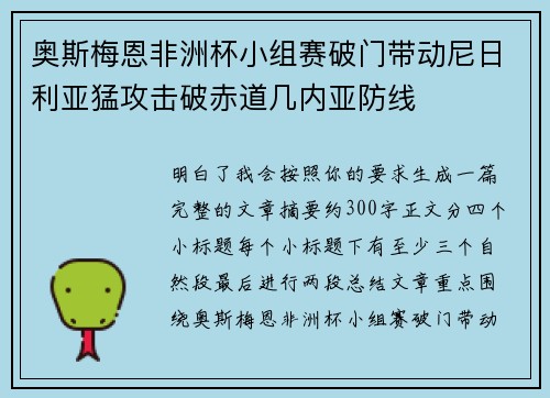 奥斯梅恩非洲杯小组赛破门带动尼日利亚猛攻击破赤道几内亚防线 奥斯梅恩非洲杯小组赛破门带动尼日利亚猛攻击破赤道几内亚防线