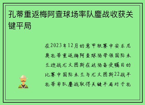 孔蒂重返梅阿查球场率队鏖战收获关键平局 孔蒂重返梅阿查球场率队鏖战收获关键平局