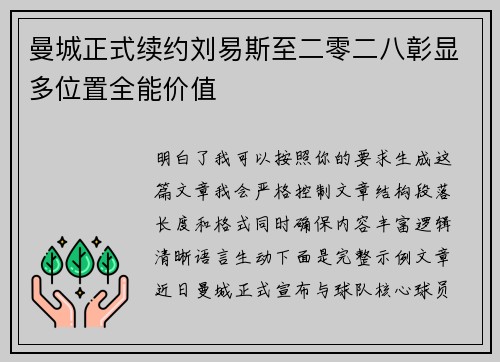 曼城正式续约刘易斯至二零二八彰显多位置全能价值 曼城正式续约刘易斯至二零二八彰显多位置全能价值