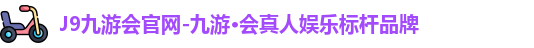 九游会